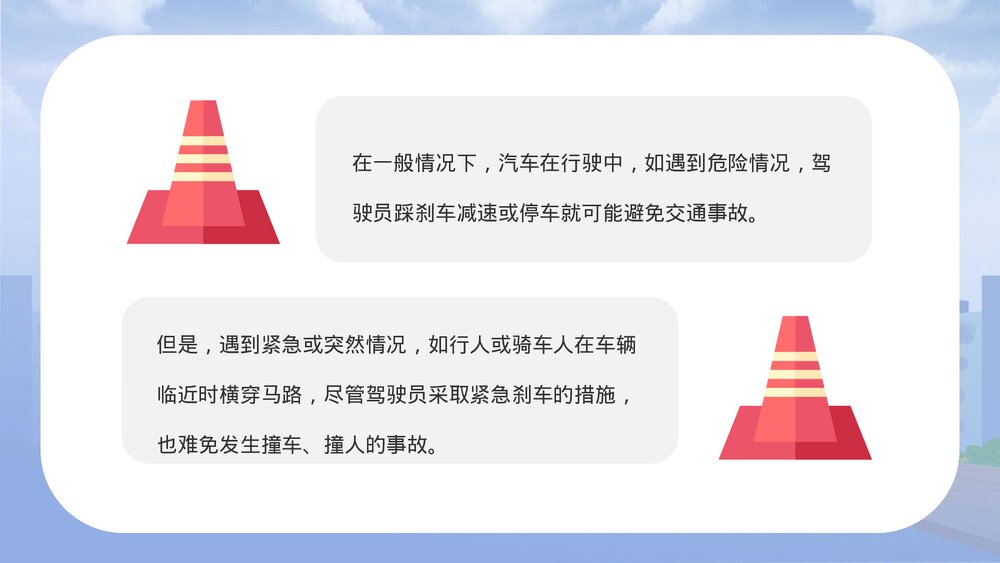 小学生交通安全教育主题PPT课件7