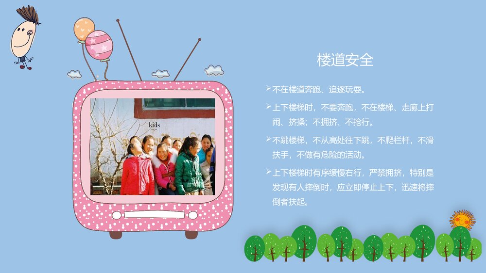 全国中小学生安全教育日主题班会PPT课件4