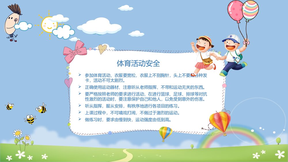 全国中小学生安全教育日主题班会PPT课件6