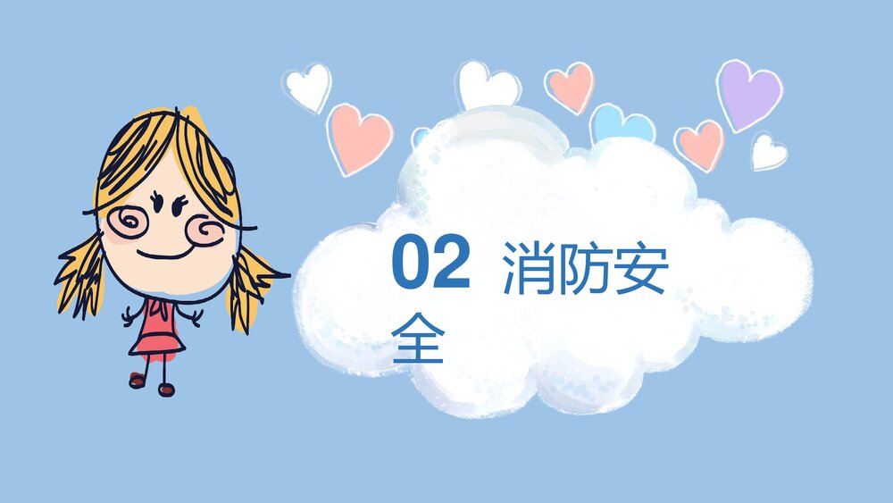 全国中小学生安全教育日主题班会PPT课件7