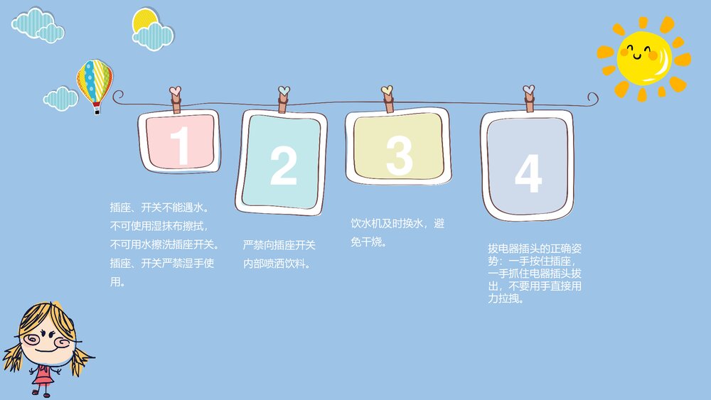 全国中小学生安全教育日主题班会PPT课件9