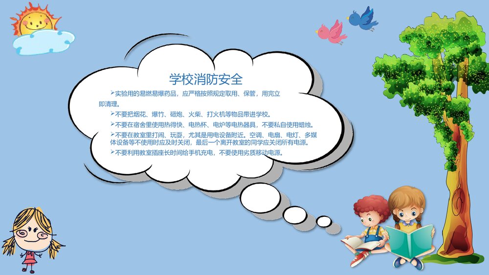 全国中小学生安全教育日主题班会PPT课件10