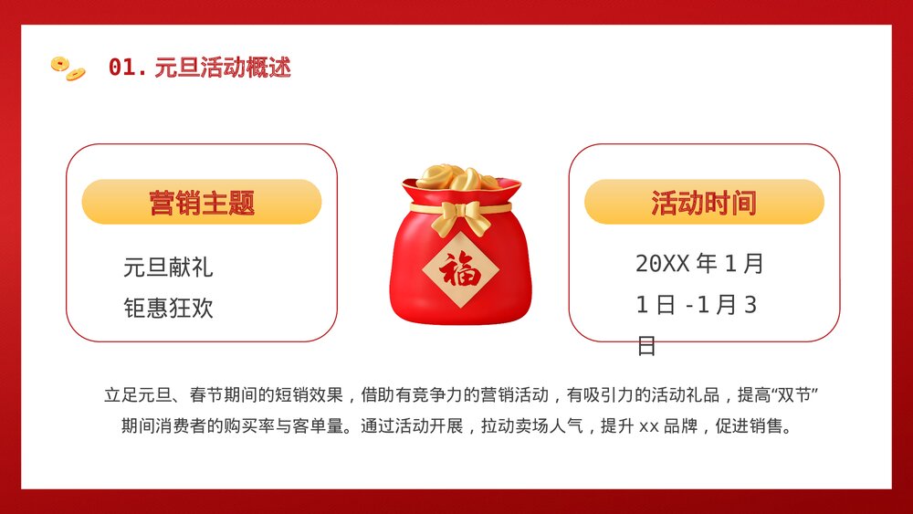 兔年元旦活动策划PPT4