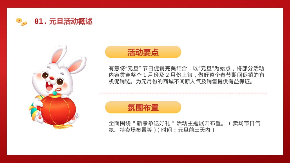 兔年元旦活动策划PPT5