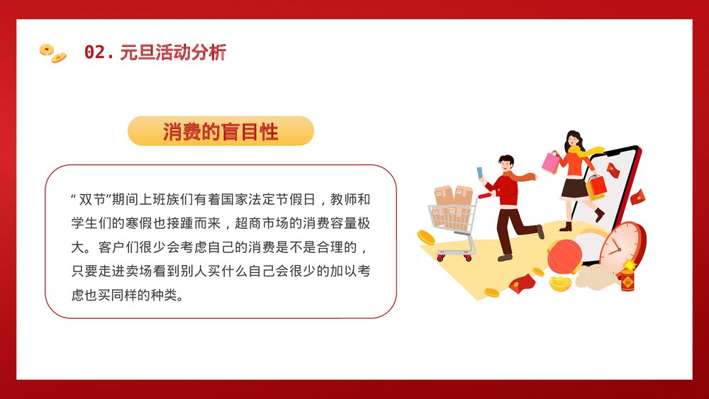兔年元旦活动策划PPT7