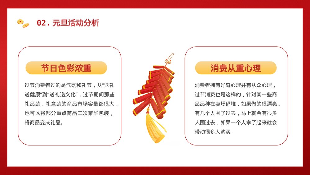 兔年元旦活动策划PPT8