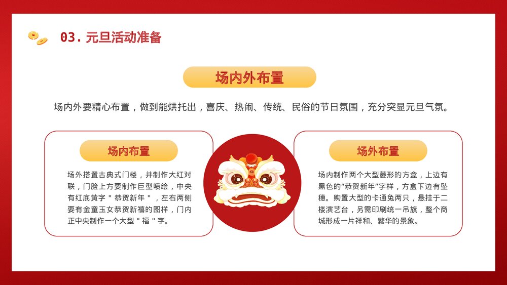 兔年元旦活动策划PPT10