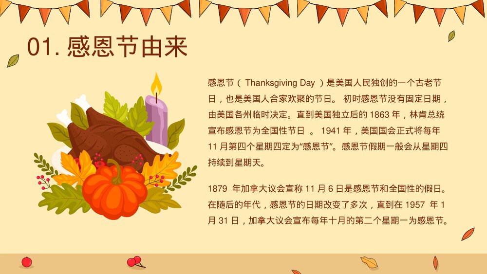 感恩节节日介绍主题班会PPT课件4