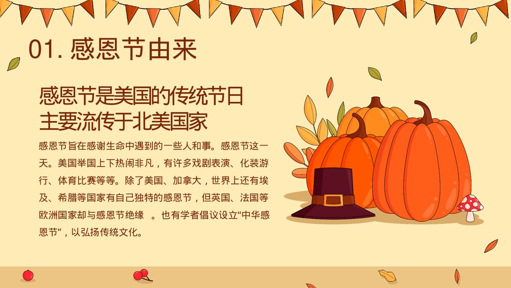 感恩节节日介绍主题班会PPT课件5