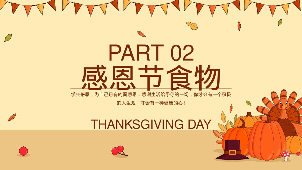 感恩节节日介绍主题班会PPT课件6