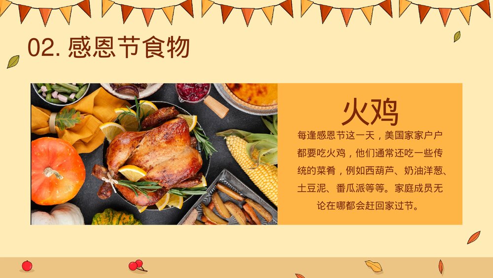 感恩节节日介绍主题班会PPT课件7