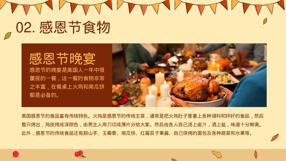 感恩节节日介绍主题班会PPT课件8