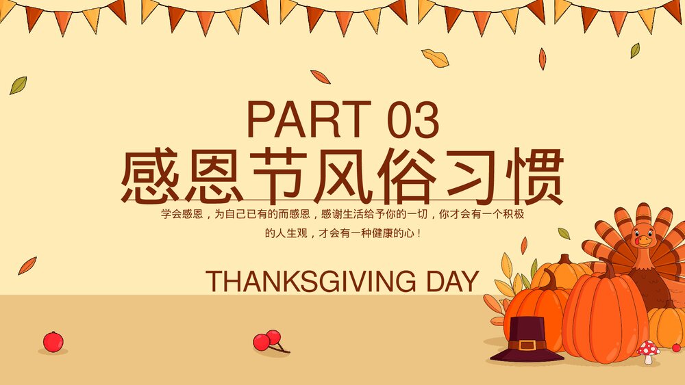 感恩节节日介绍主题班会PPT课件9