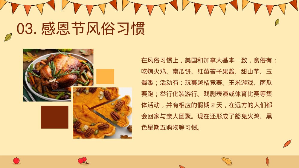感恩节节日介绍主题班会PPT课件10
