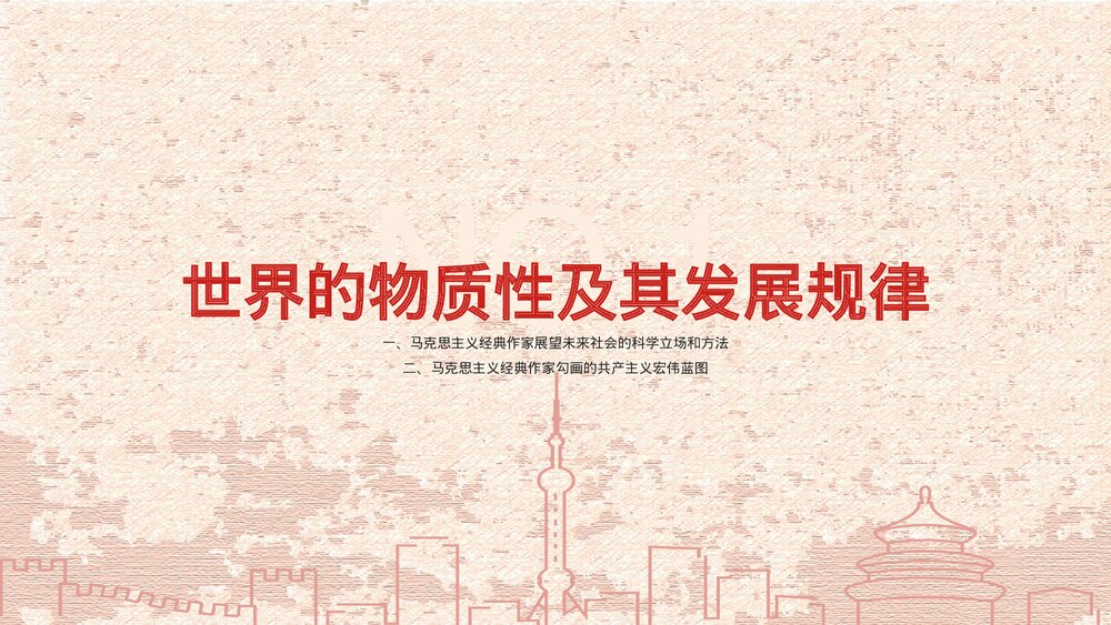 马克思主义原理PPT课件3