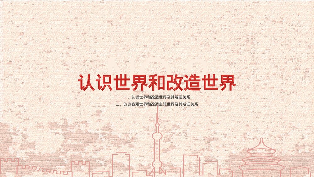 马克思主义原理PPT课件6