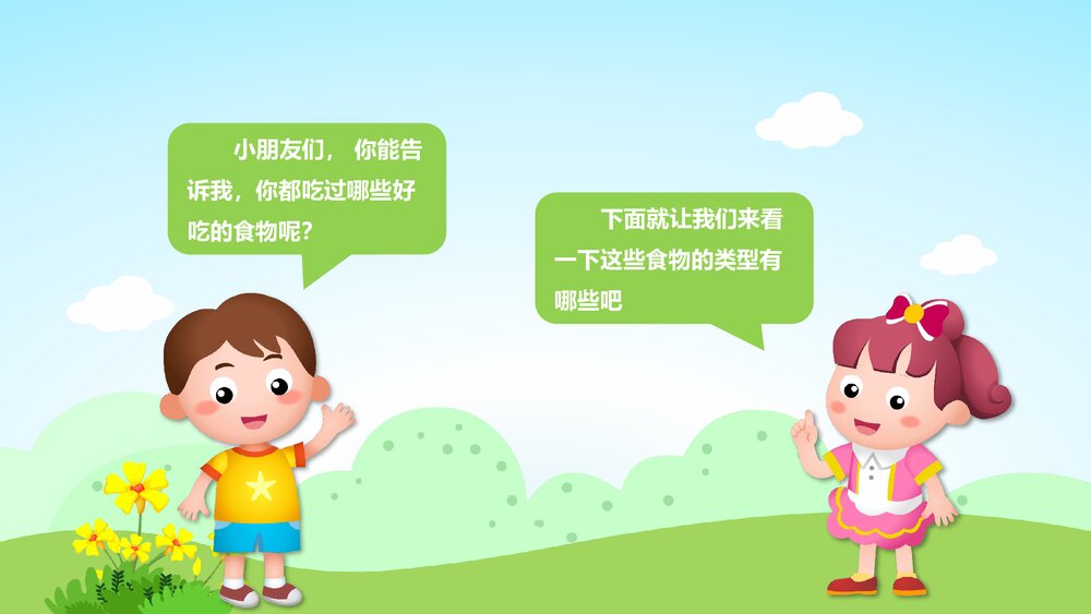 《丰富的食物》幼儿园小班社会教育主题PPT课件3