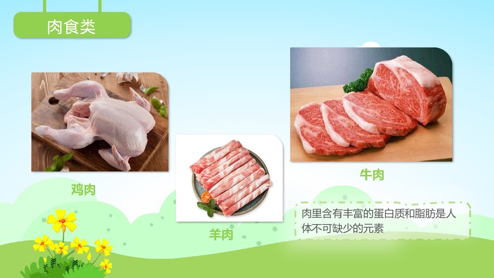 《丰富的食物》幼儿园小班社会教育主题PPT课件6