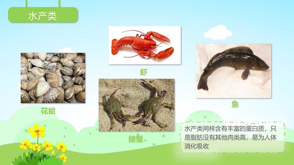 《丰富的食物》幼儿园小班社会教育主题PPT课件7