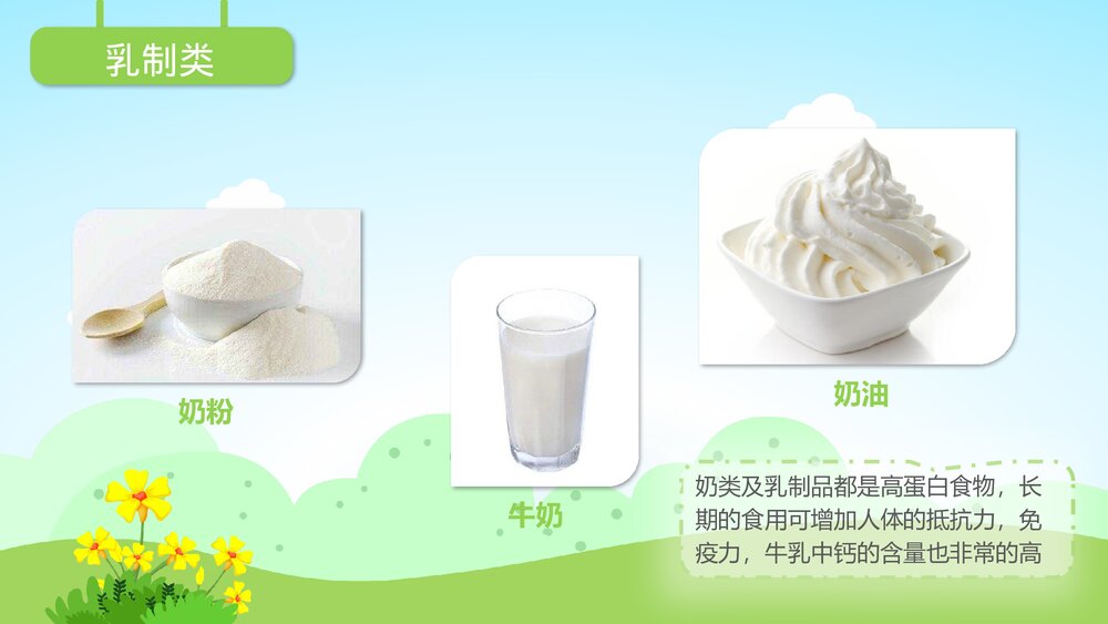 《丰富的食物》幼儿园小班社会教育主题PPT课件8