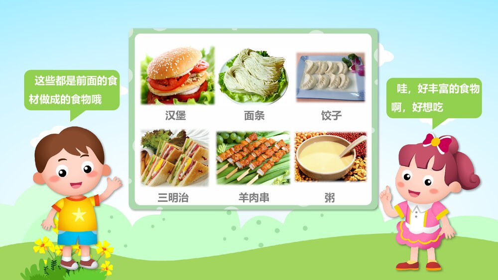 《丰富的食物》幼儿园小班社会教育主题PPT课件10