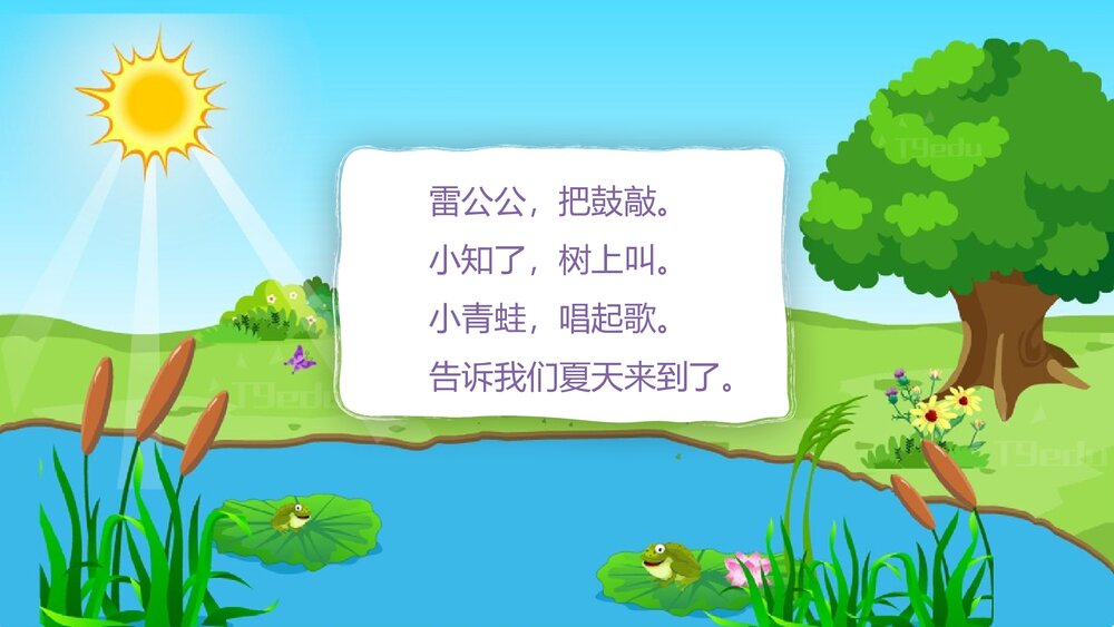 《春夏秋冬之夏季》幼儿园小班科学活动教育主题PPT课件3