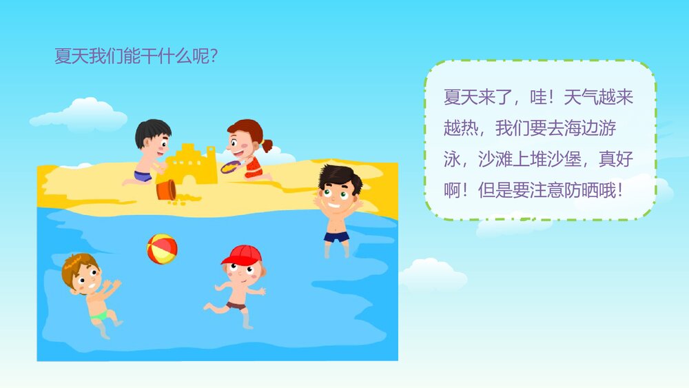 《春夏秋冬之夏季》幼儿园小班科学活动教育主题PPT课件4