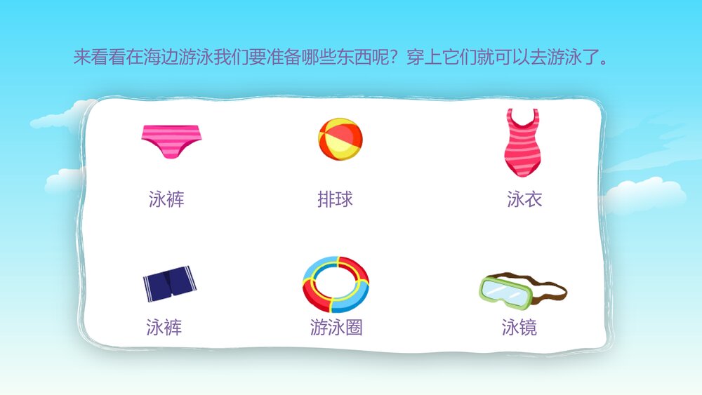 《春夏秋冬之夏季》幼儿园小班科学活动教育主题PPT课件5