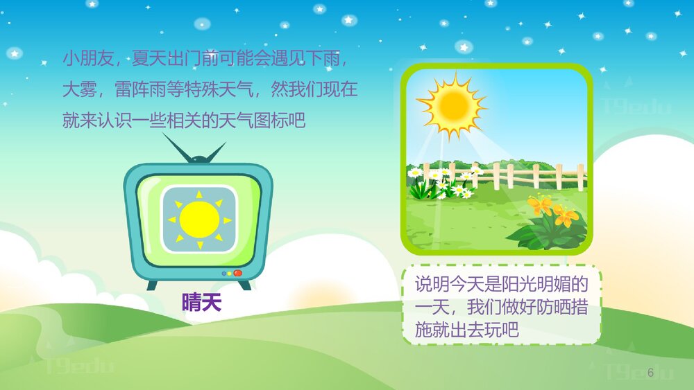 《春夏秋冬之夏季》幼儿园小班科学活动教育主题PPT课件6