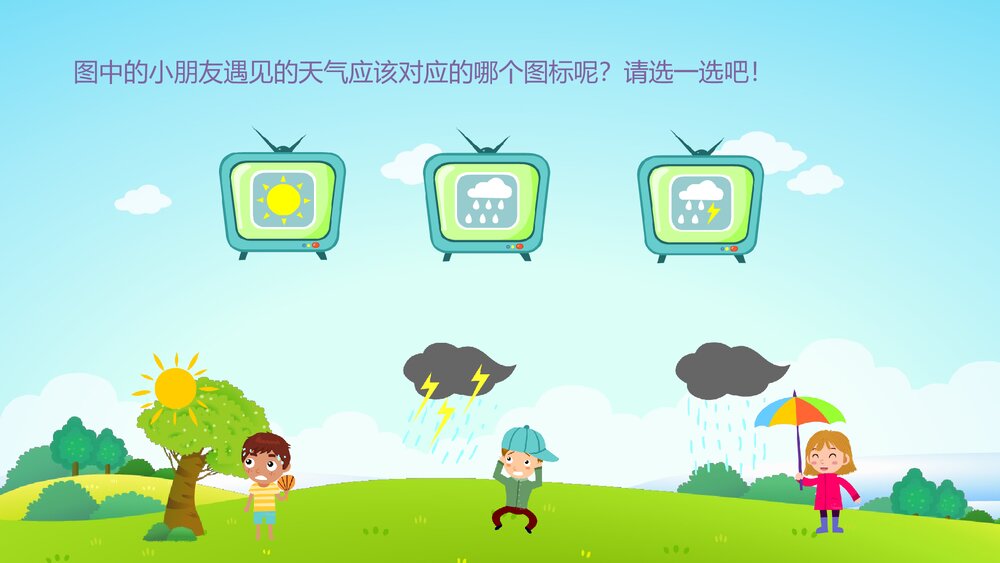 《春夏秋冬之夏季》幼儿园小班科学活动教育主题PPT课件9