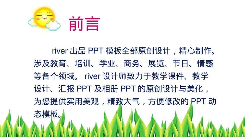幼儿学前教育PPT模板2