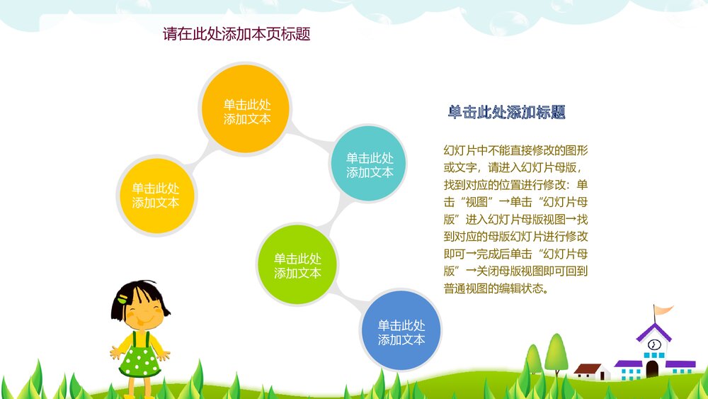 幼儿学前教育PPT模板6