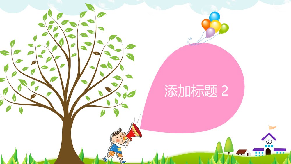 幼儿学前教育PPT模板7