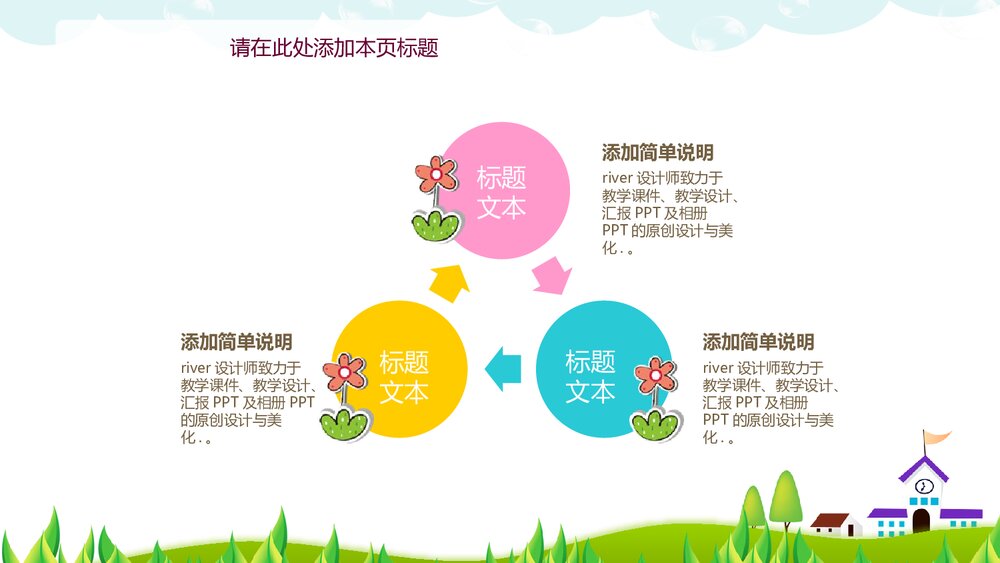 幼儿学前教育PPT模板8