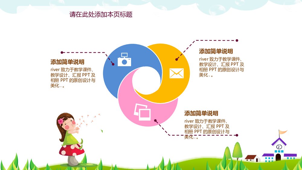 幼儿学前教育PPT模板10