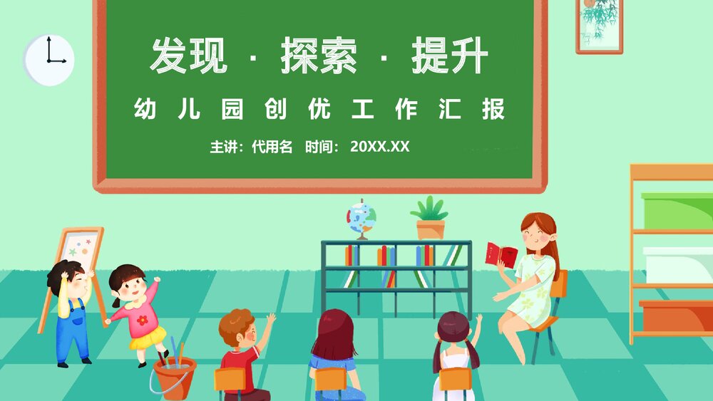 幼儿园创优工作汇报PPT课件1