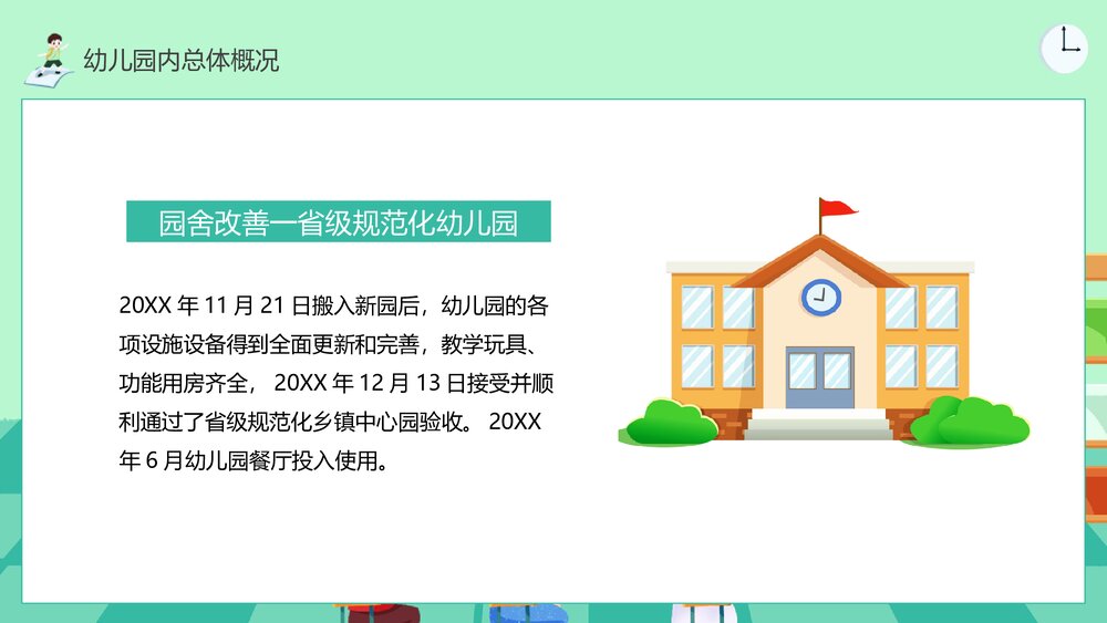 幼儿园创优工作汇报PPT课件4