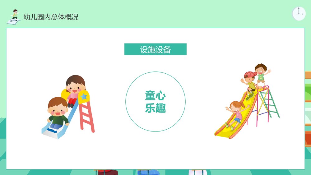 幼儿园创优工作汇报PPT课件5