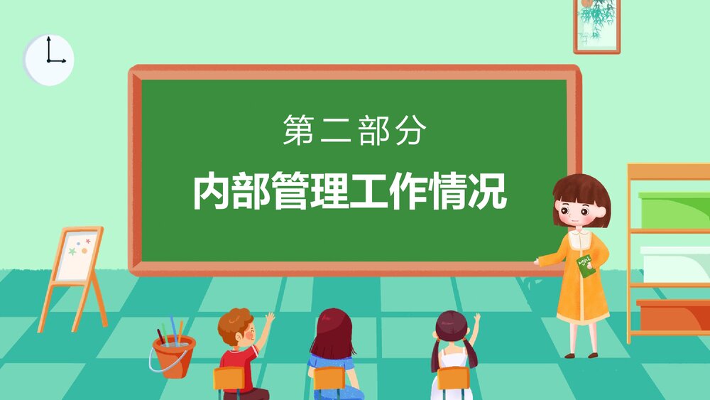 幼儿园创优工作汇报PPT课件7
