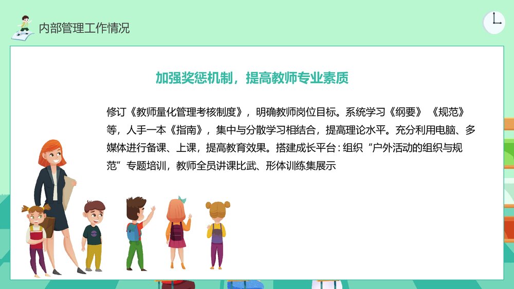 幼儿园创优工作汇报PPT课件8