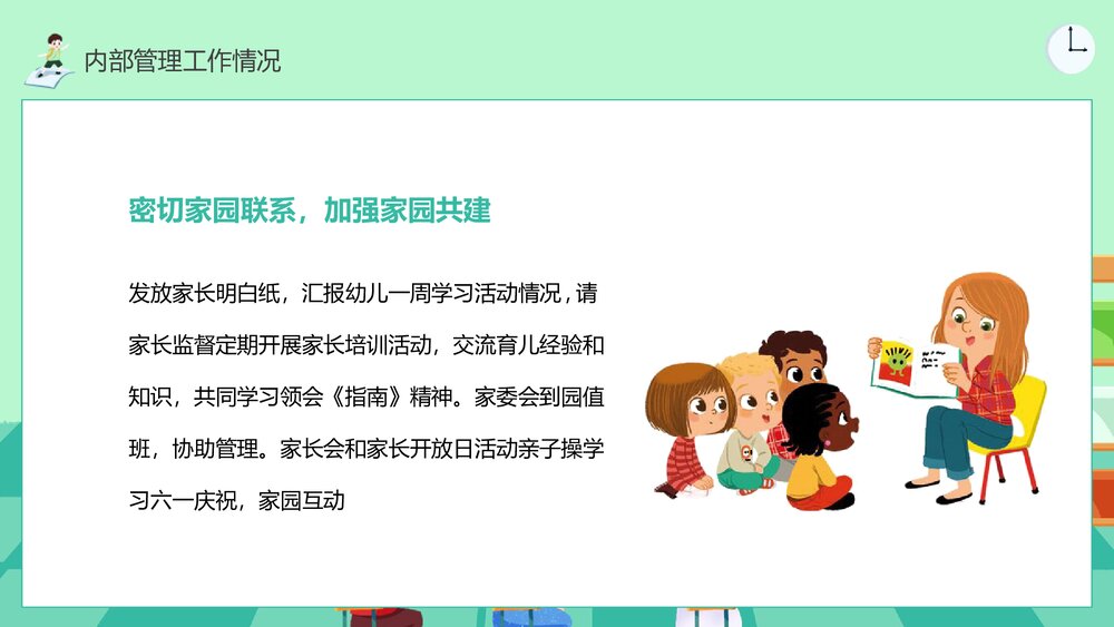 幼儿园创优工作汇报PPT课件9