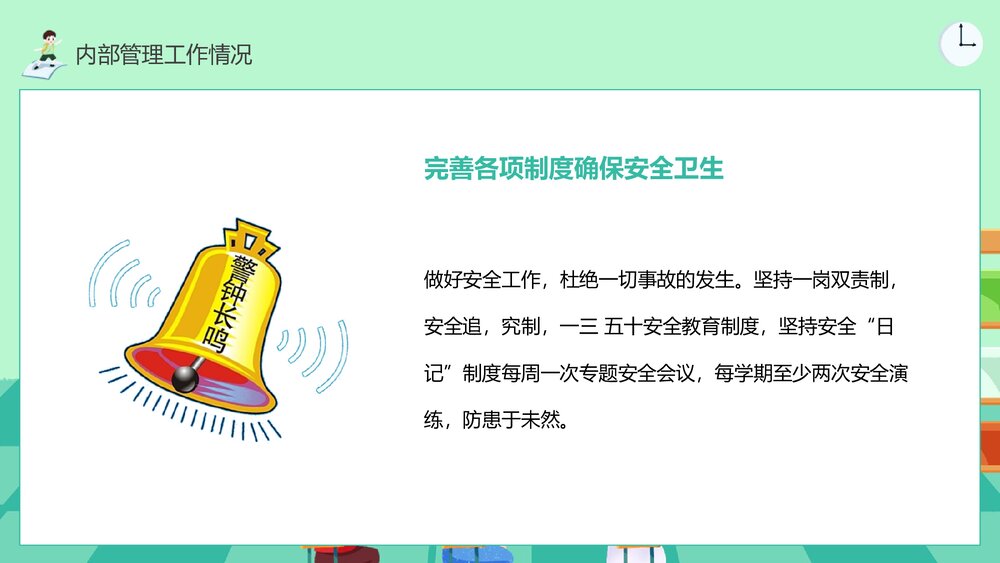 幼儿园创优工作汇报PPT课件10