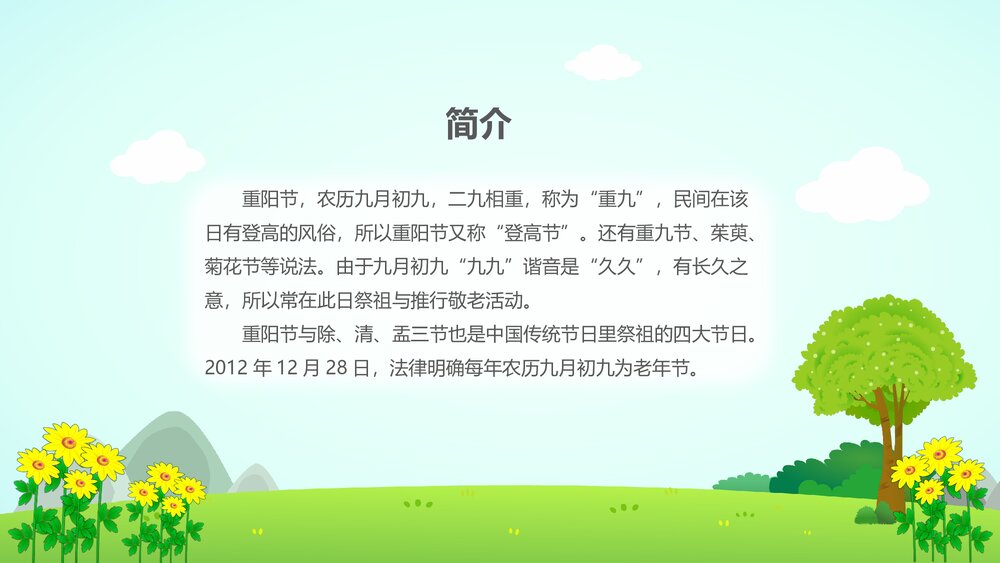 《重阳节》幼儿园社会教育主题PPT课件3