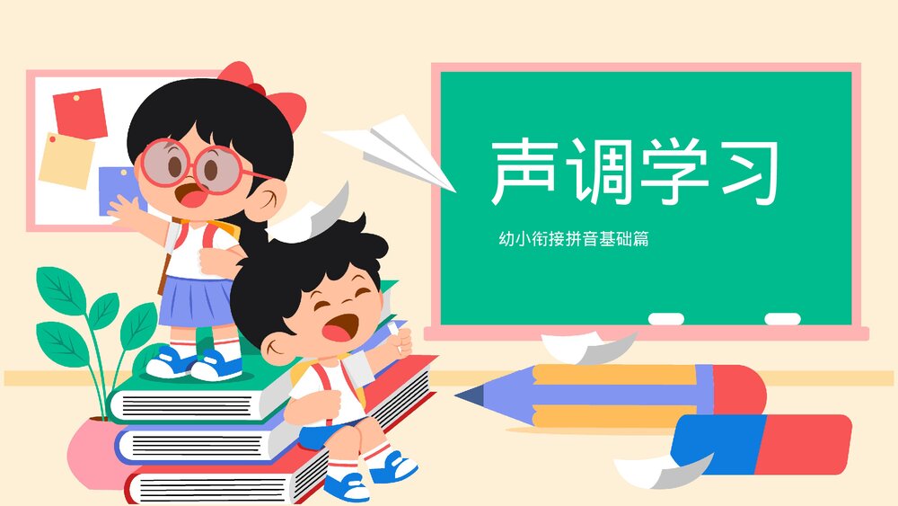 幼儿园大班幼小衔接拼音基础教学PPT课件 3