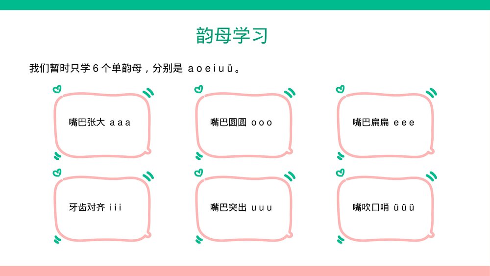 幼儿园大班幼小衔接拼音基础教学PPT课件 7