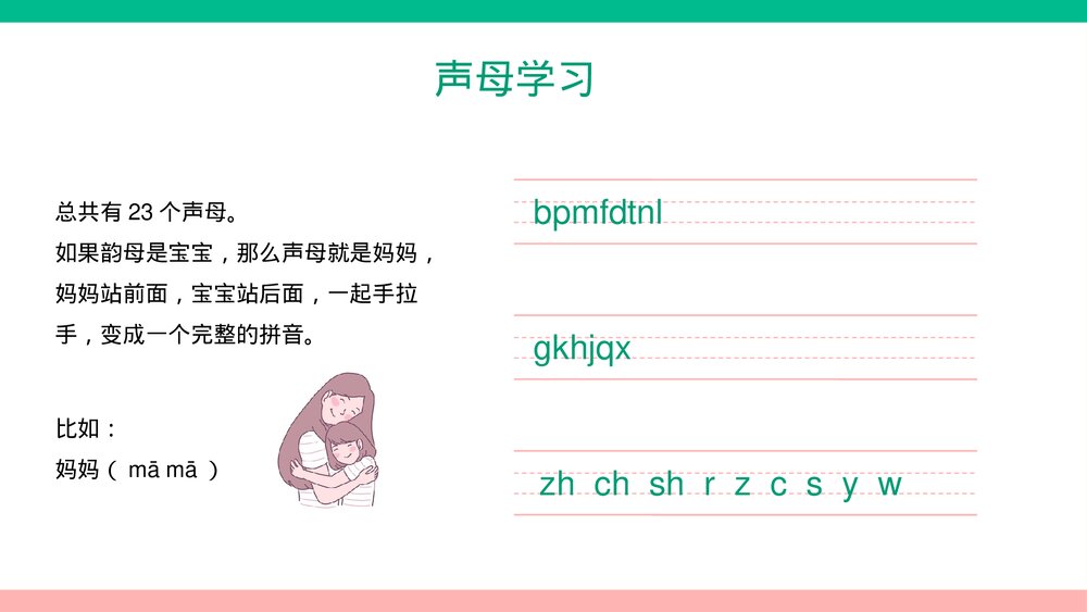 幼儿园大班幼小衔接拼音基础教学PPT课件 9