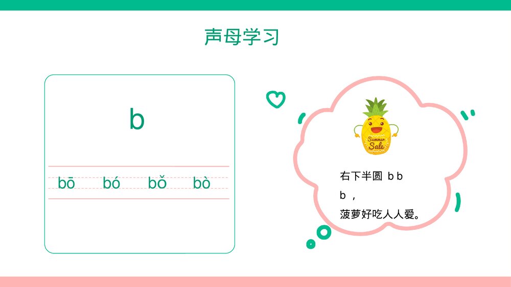 幼儿园大班幼小衔接拼音基础教学PPT课件 10