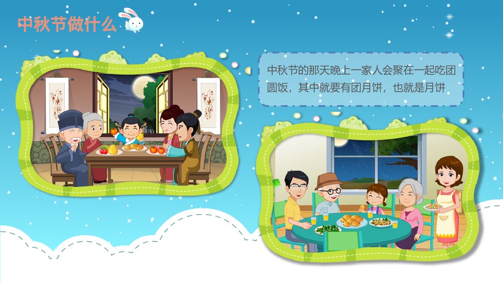 《中秋团圆日》幼儿园小班社会活动教育主题PPT课件4
