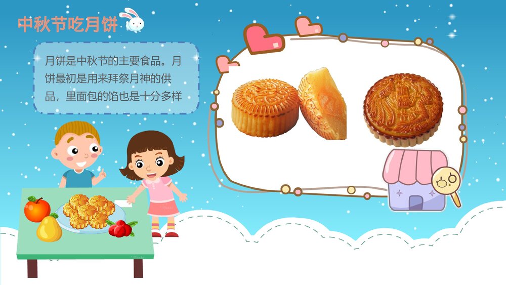 《中秋团圆日》幼儿园小班社会活动教育主题PPT课件5