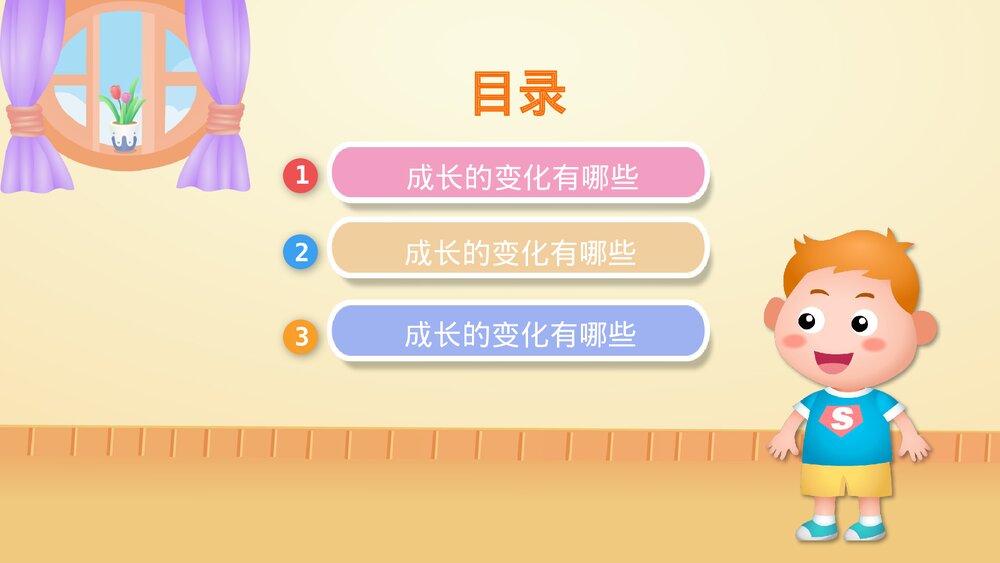 《成长的变化》幼儿园小班健康活动教育主题PPT课件2